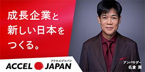 ACCEL JAPAN バナー
