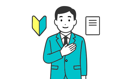 初めてでも安心のサポート